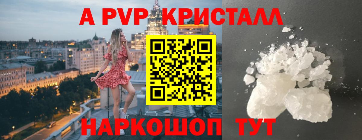 Абинск  Альфа ПВП крисы CK  А ПВП  A-PVP крисы CK  Вход с VPN 