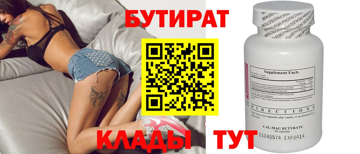 БУТИРАТ  Вход с VPN  Абинск  БУТИРАТ буратино 
