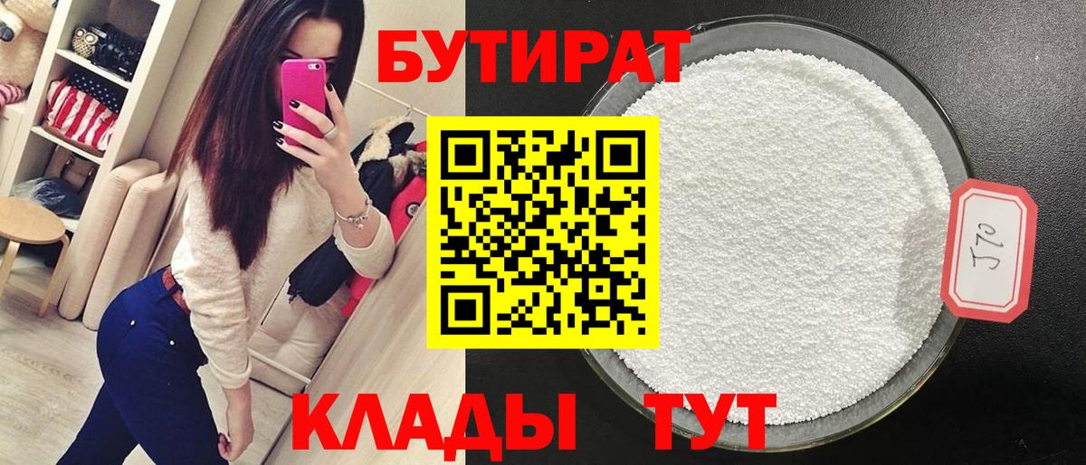 БУТИРАТ оксибутират Абинск