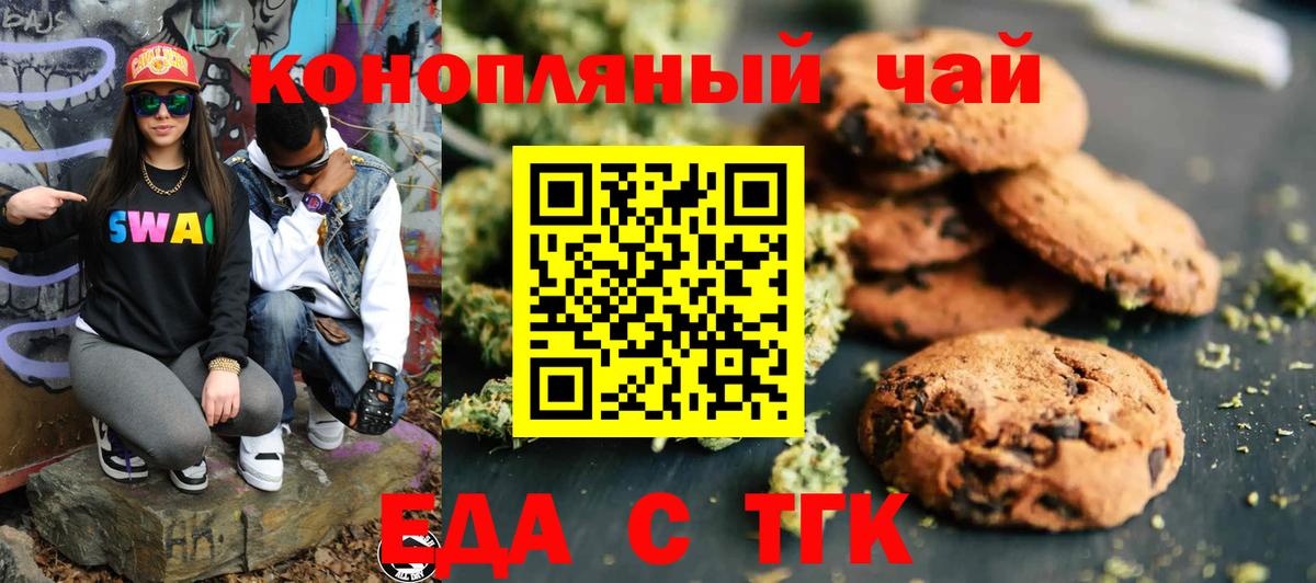 Абинск  Печенье с ТГК конопля  Вход с VPN 