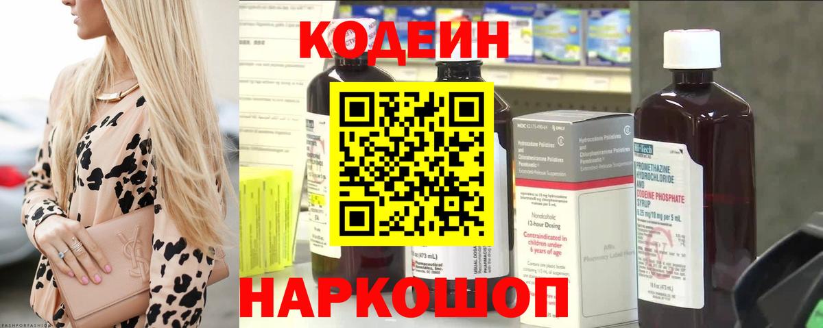 Абинск  Кодеин напиток Lean (лин)  Вход с VPN  Кодеин напиток Lean (лин) 