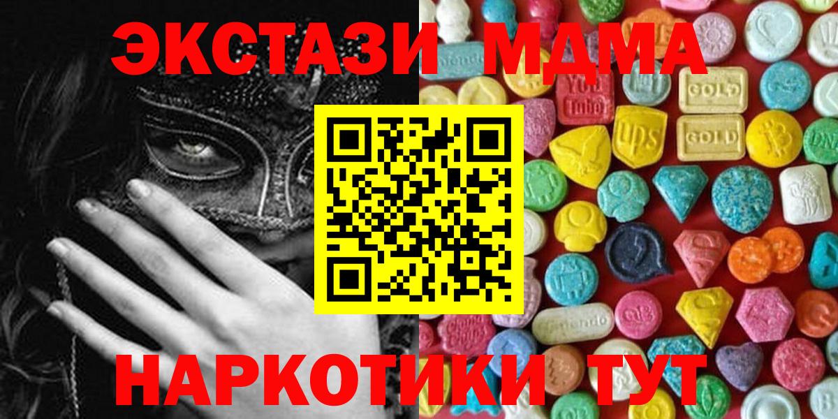 Ecstasy MDMA  Экстази круглые  ЭКСТАЗИ  Абинск  Вход с VPN 