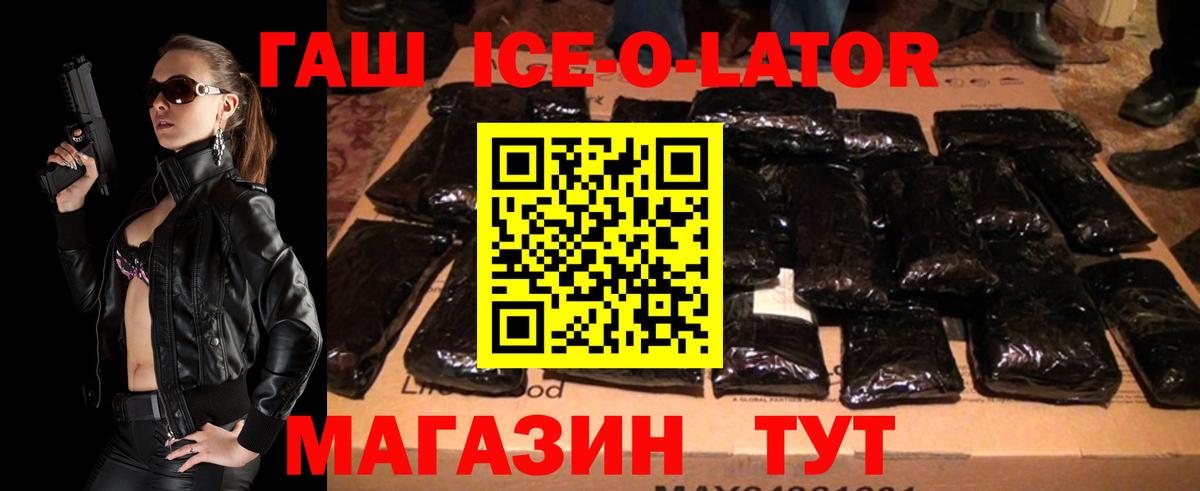 ГАШ  ГАШИШ гарик  Абинск  Вход с VPN  Гашиш Изолятор 