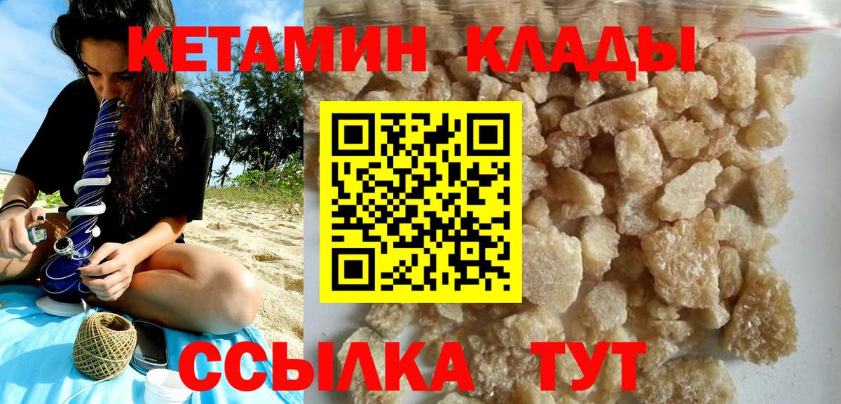 Абинск  КЕТАМИН VHQ  Вход с VPN 