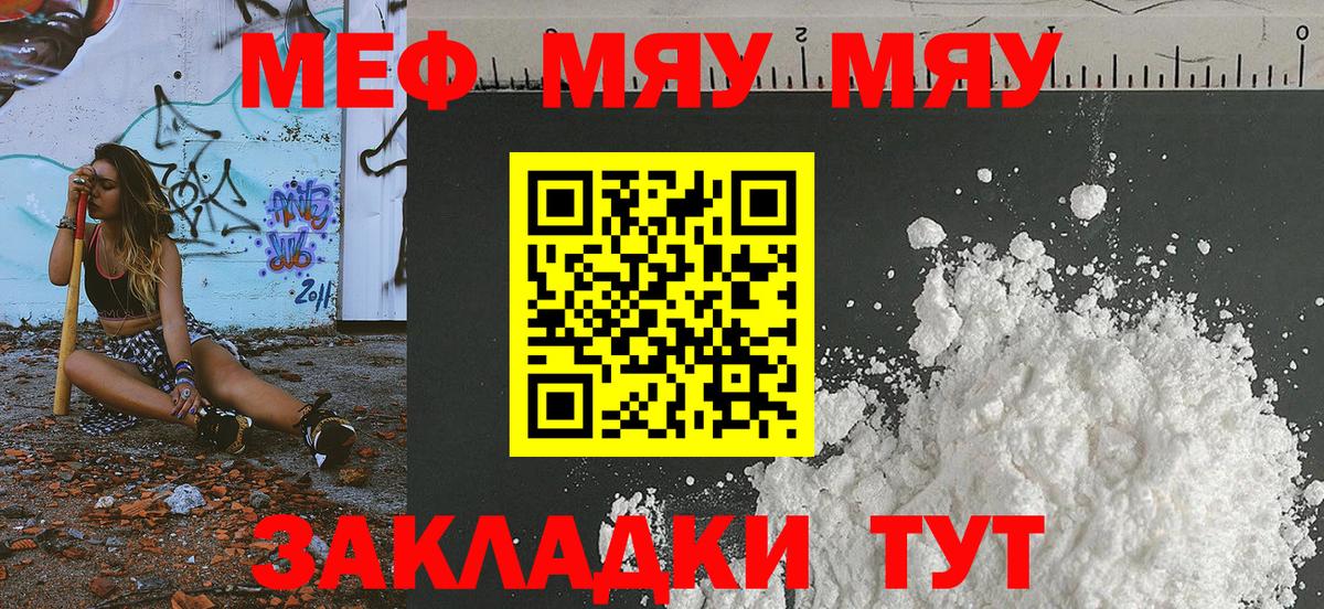 Мефедрон 4 MMC  МЯУ-МЯУ  Абинск  Мефедрон  МЯУ-МЯУ мука  Вход с VPN 